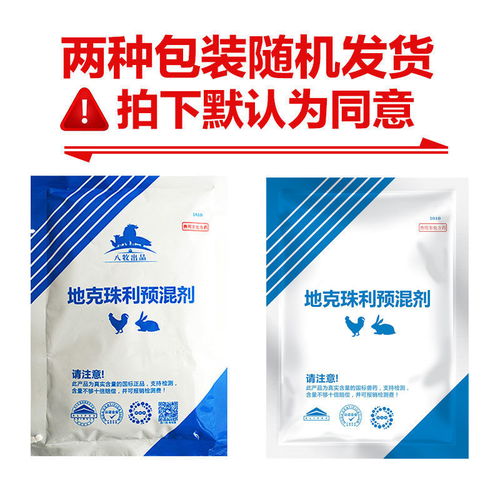 地克珠利預(yù)混劑 兔禽球蟲(chóng)病的專業(yè)防治方案